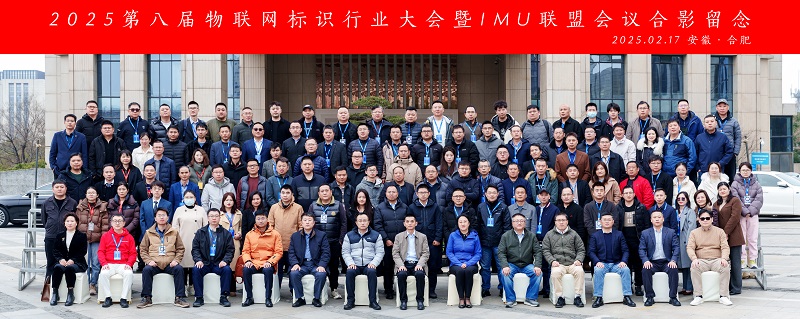 2025第八屆物聯(lián)網(wǎng)標識行業(yè)大會圓滿舉辦